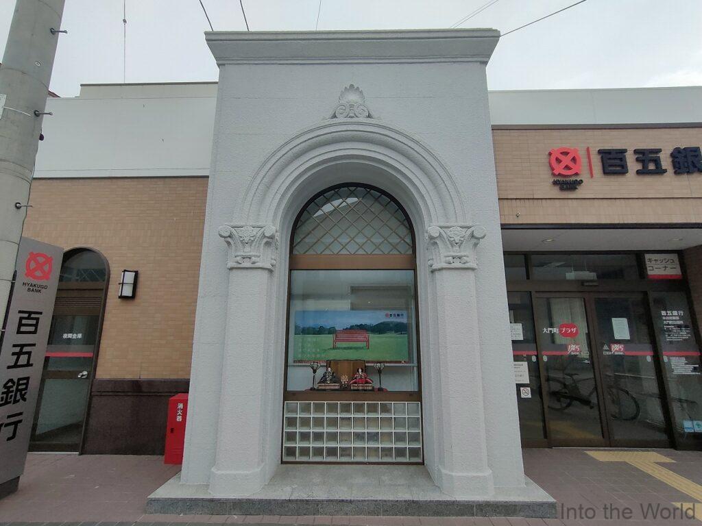 百五銀行大門町出張所 見どころ 感想 基本情報 玄関