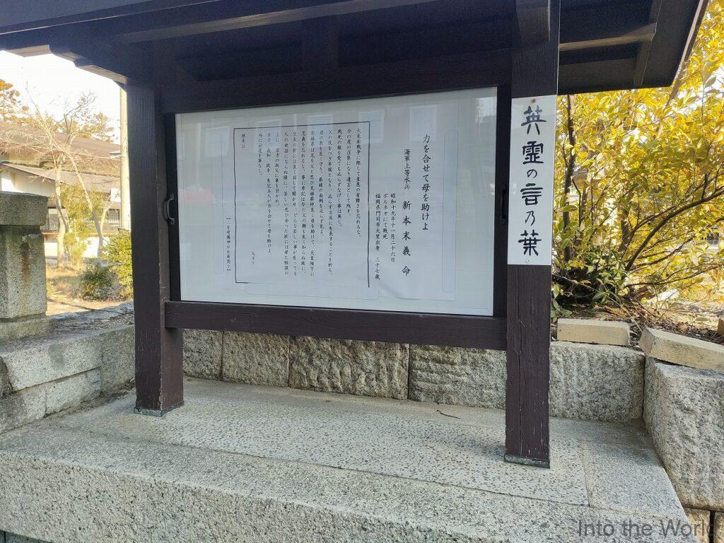 三重県護国神社 英霊の言乃葉