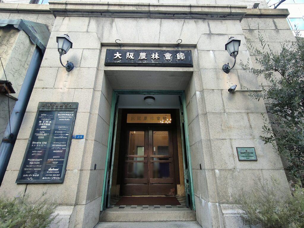 大阪農林会館 見どころ 感想 基本情報