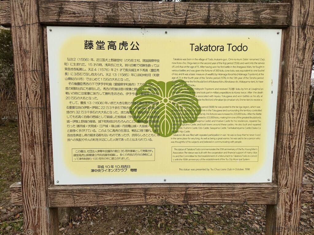 藤堂高虎像 津城跡 見どころ 感想 基本情報