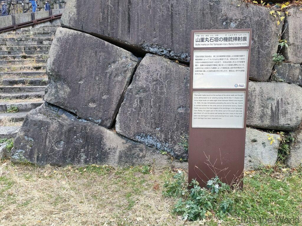 大阪城山里丸石垣の機銃掃射痕 見どころ 感想 基本情報