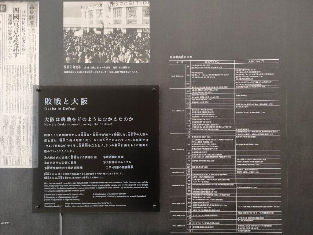 ピースおおさか 大阪国際平和センター 見どころ 感想 基本情報