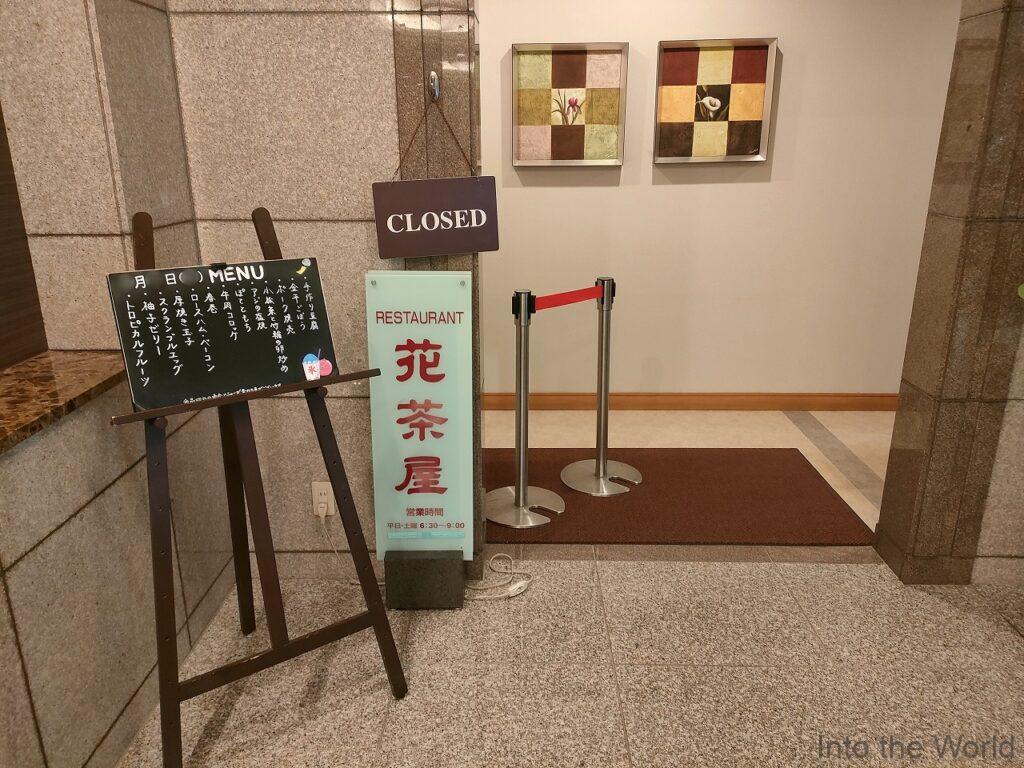 ルートイン名古屋栄 宿泊レビュー 朝食