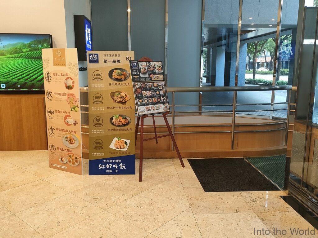 ホテルサンルート台北 宿泊レビュー 朝食 大戸屋 台湾