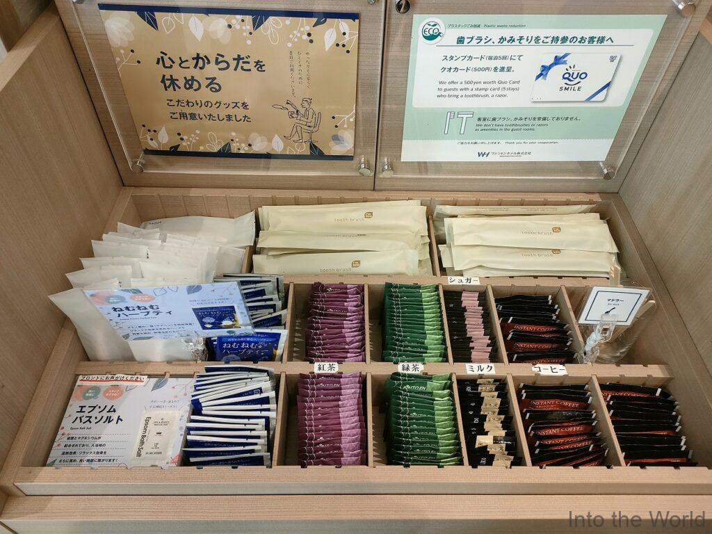 名古屋栄ワシントンホテルプラザ 宿泊レビュー アメニティ