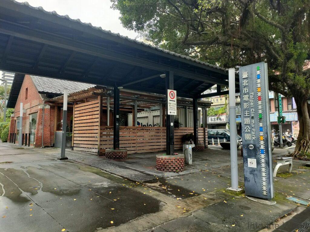 台北市電影主題公園 旧台湾ガス株式会社 見どころ 感想 基本情報