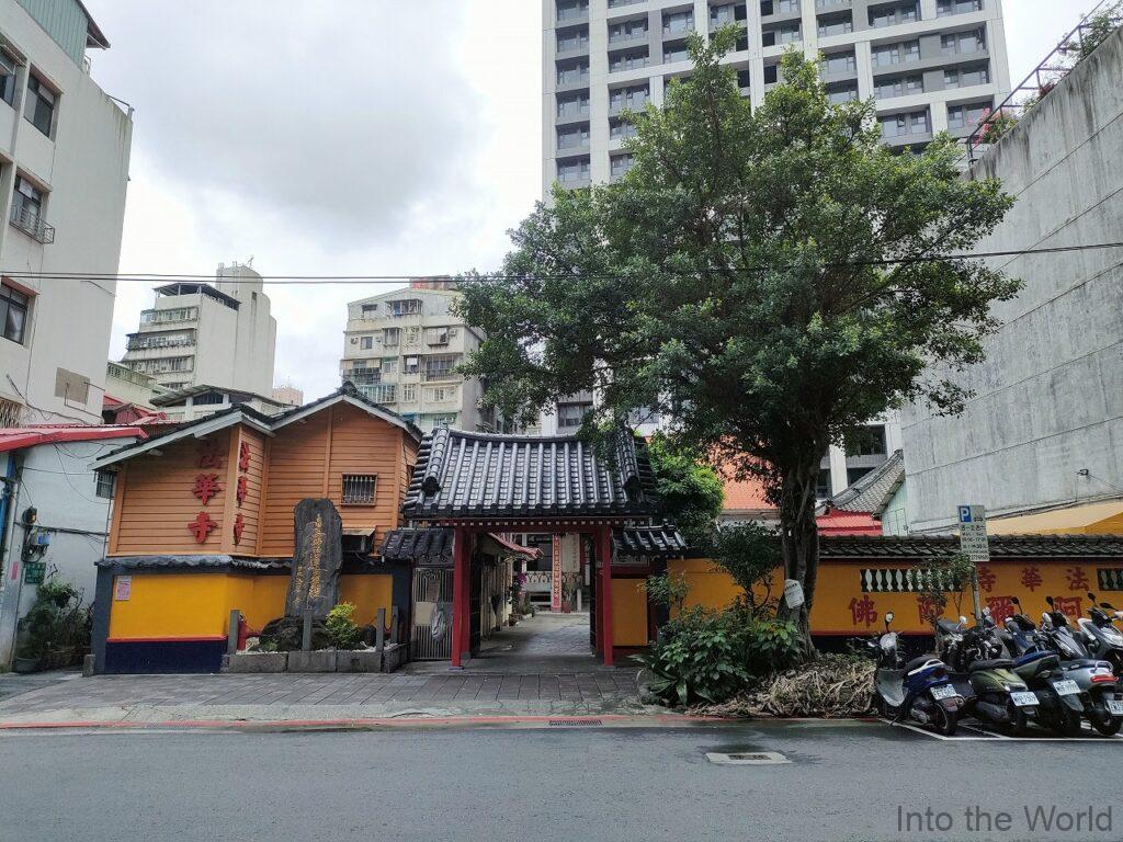 台北法華寺 見どころ 感想 基本情報