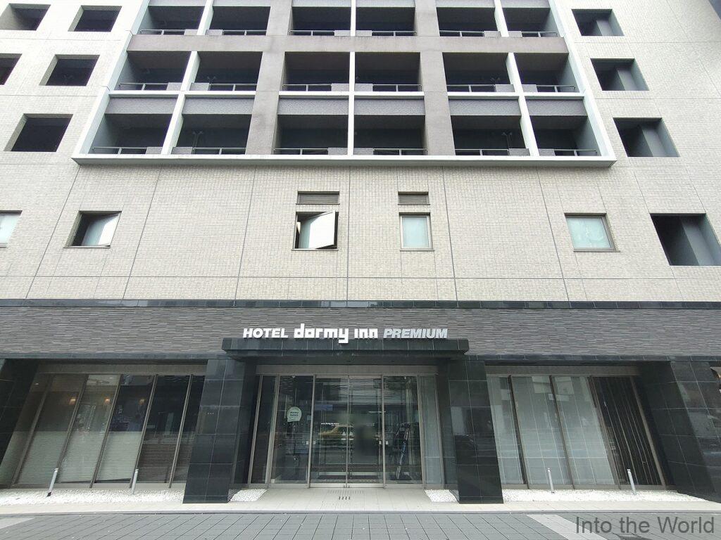 ドーミーインPREMIUM博多・キャナルシティ前 宿泊レビュー