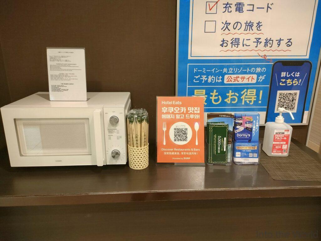 ドーミーインPREMIUM博多・キャナルシティ前 宿泊レビュー 電子レンジ