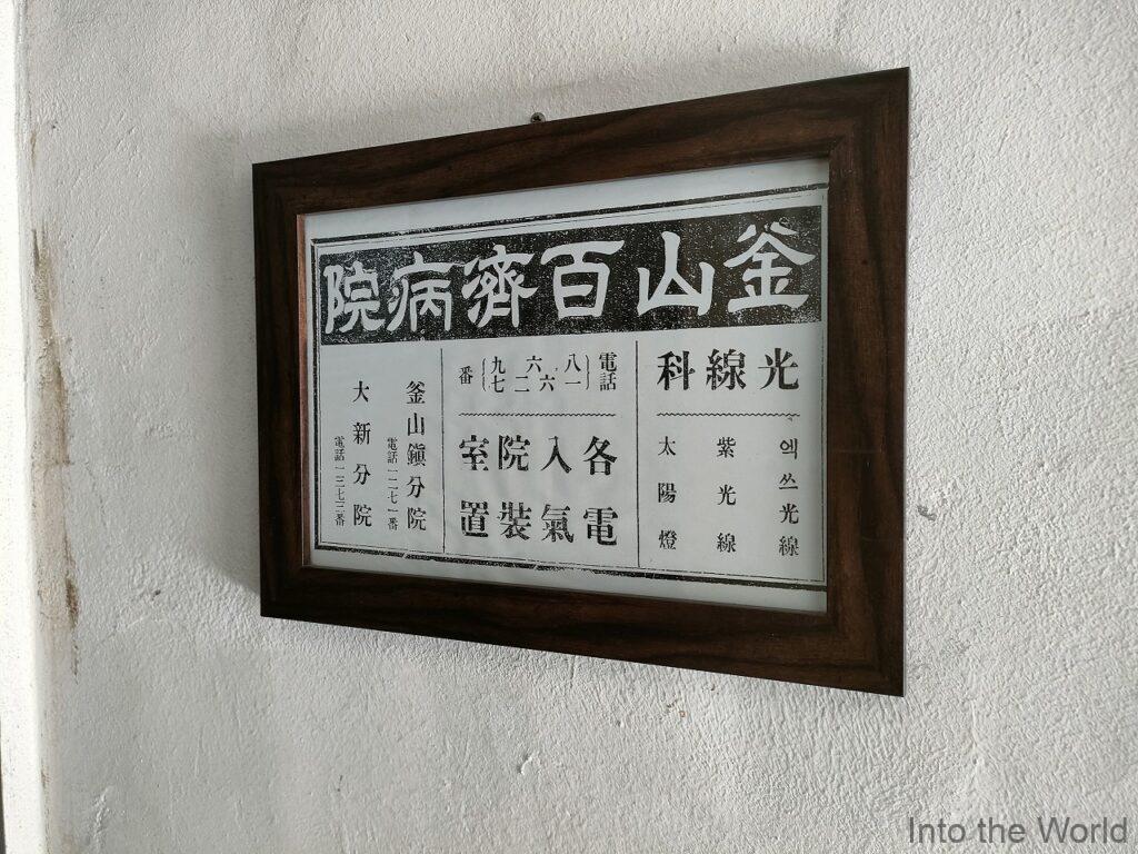 旧百済病院 釜山 見どころ 感想 基本情報