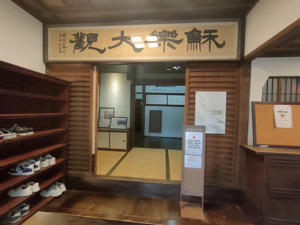 釜山水晶洞日本式家屋 見どころ 感想 基本情報