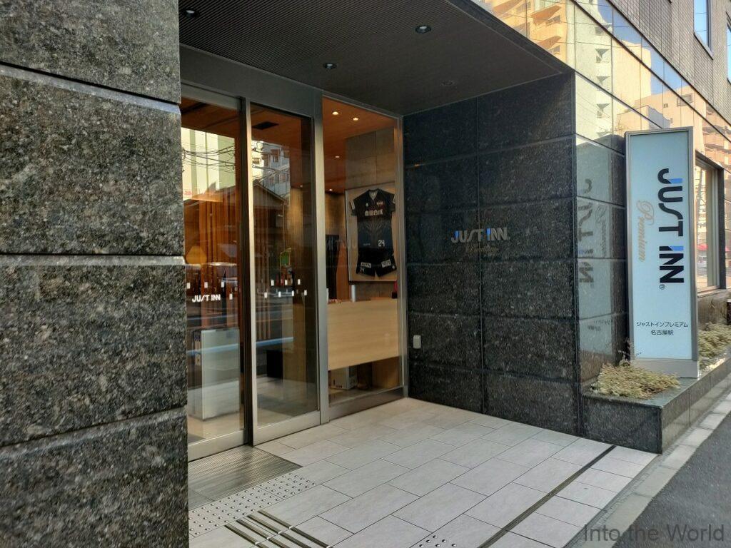 ジャストインプレミアム名古屋駅 宿泊レビュー