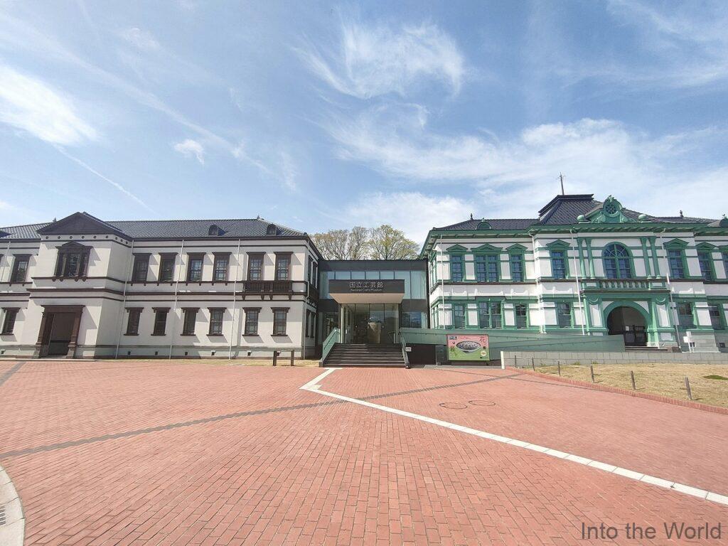 国立工芸館 見どころ 感想 基本情報