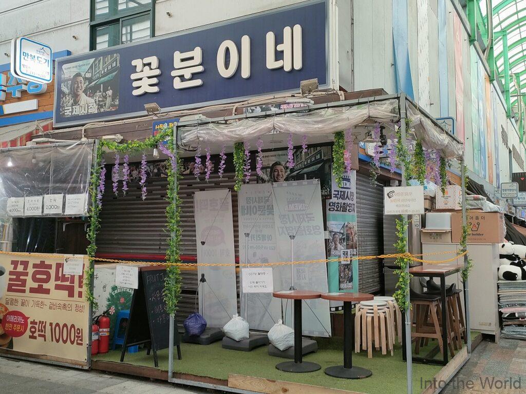 国際市場で逢いましょう ロケ地 コップンの店