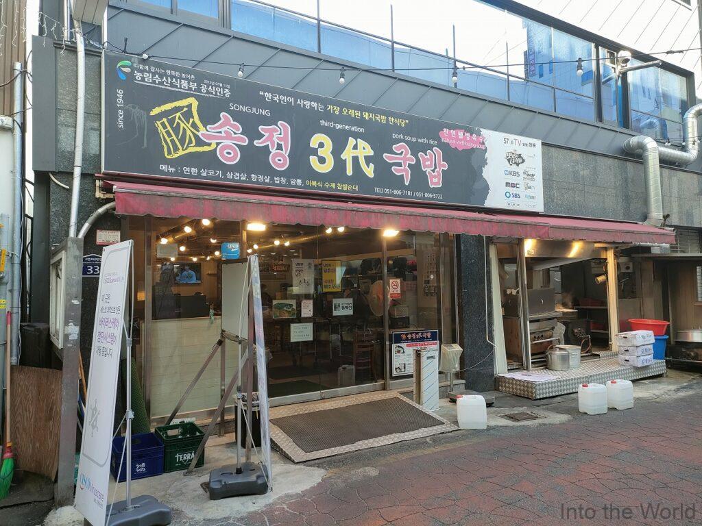 松亭3代クッパ 釜山 テジクッパ