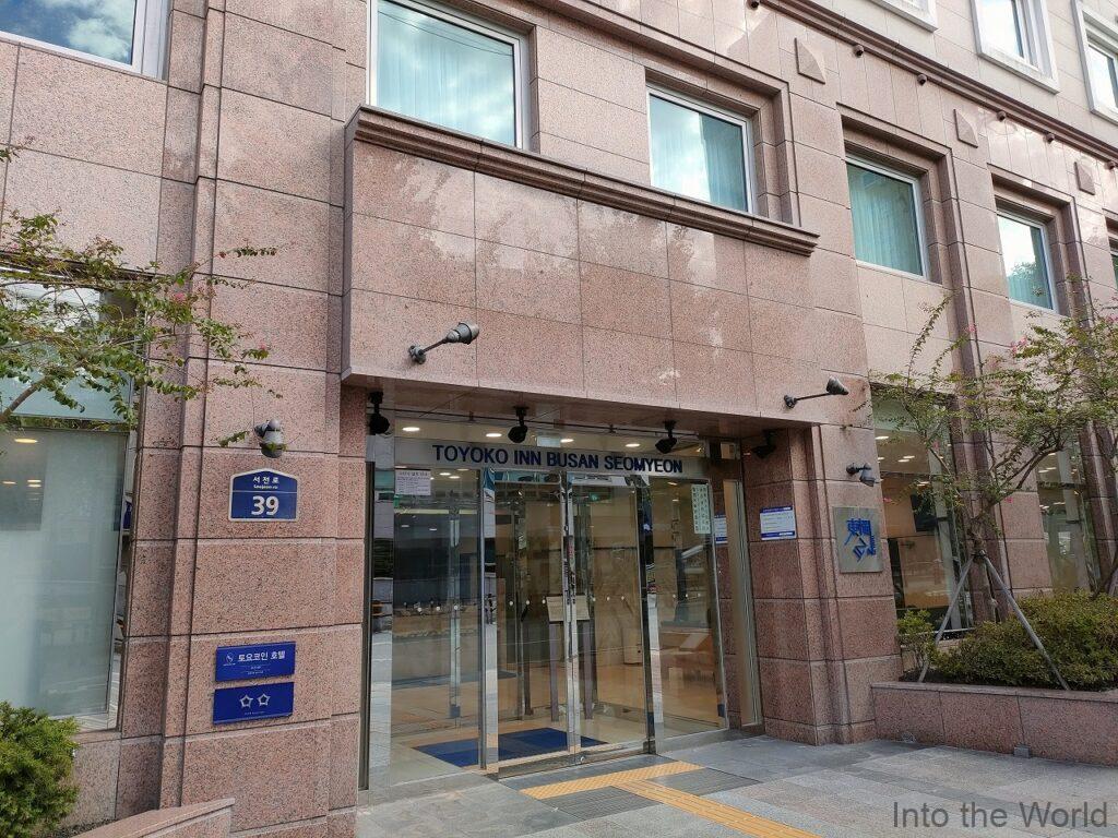 東横イン釜山西面（ソミョン） 宿泊レビュー