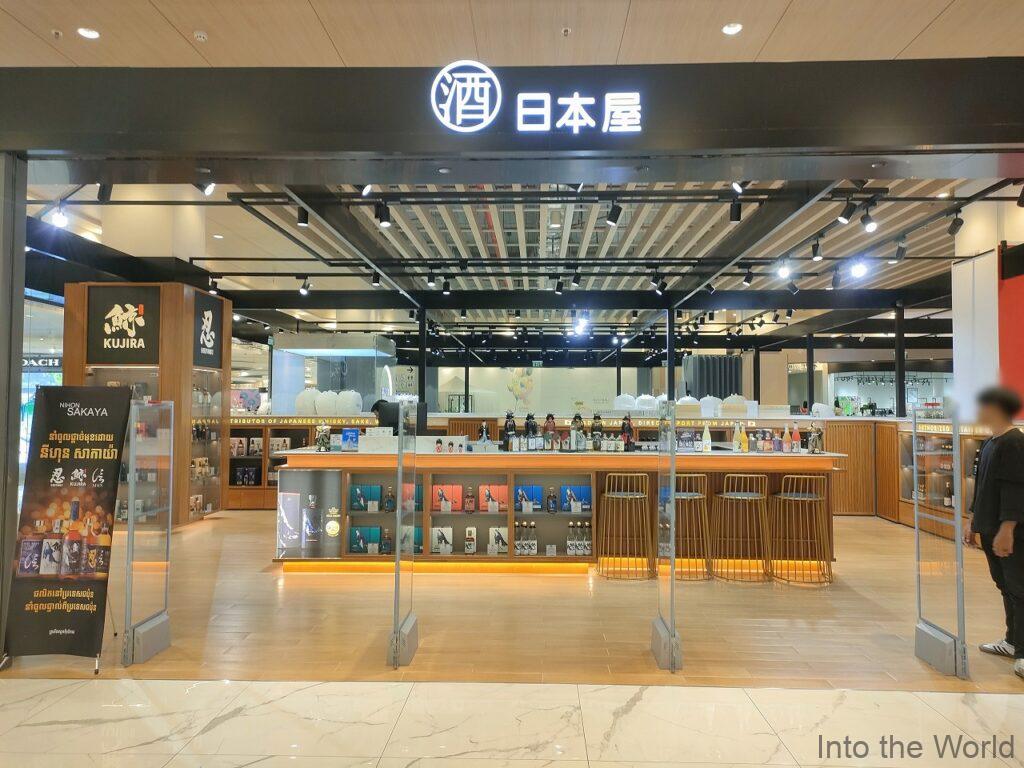 イオンモールミエンチェイ プノンペン カンボジア 日本酒