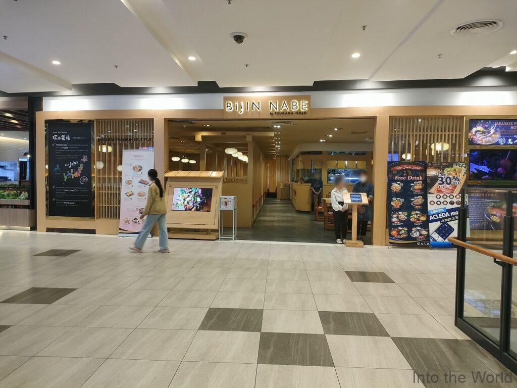 イオンモールセンソックシティ プノンペン カンボジア 塚田農場 美人鍋（BIJIN NABE）