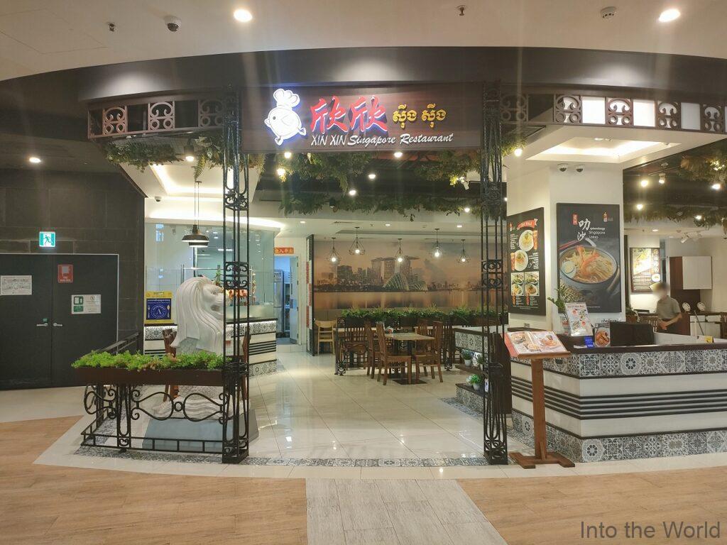 イオンモールセンソックシティ プノンペン カンボジア Xin Xin Singapore Restaurant