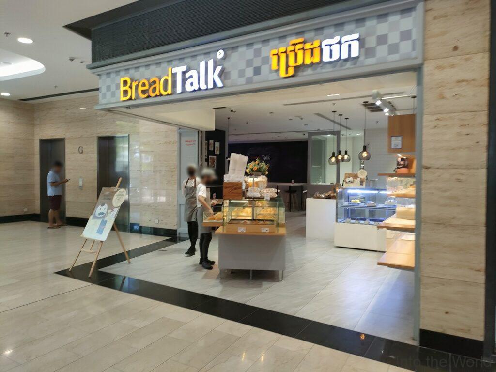 エクスチェンジスクウェア カンボジア プノンペン ブレッドトーク(Bread Talk)