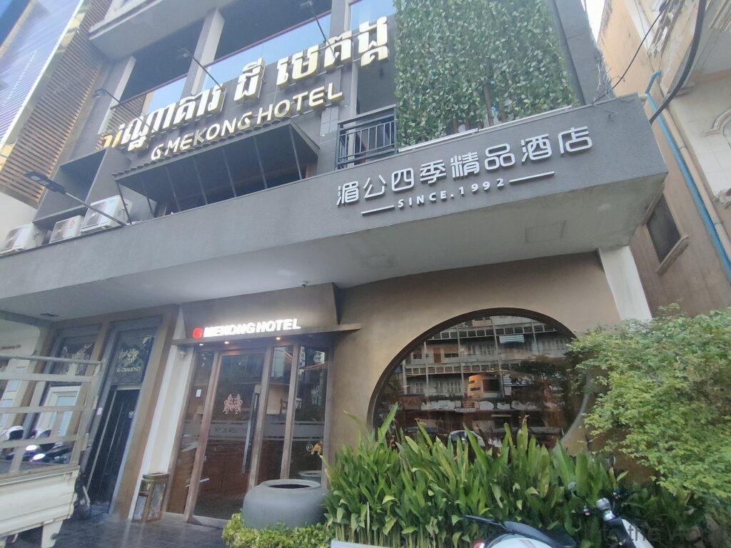 Gメコンホテル 宿泊レビュー