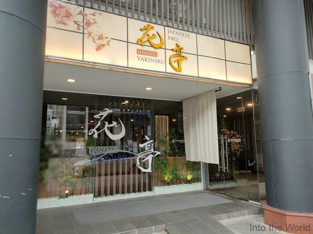 グランヴィリオシティダナン 宿泊レビュー 花亭