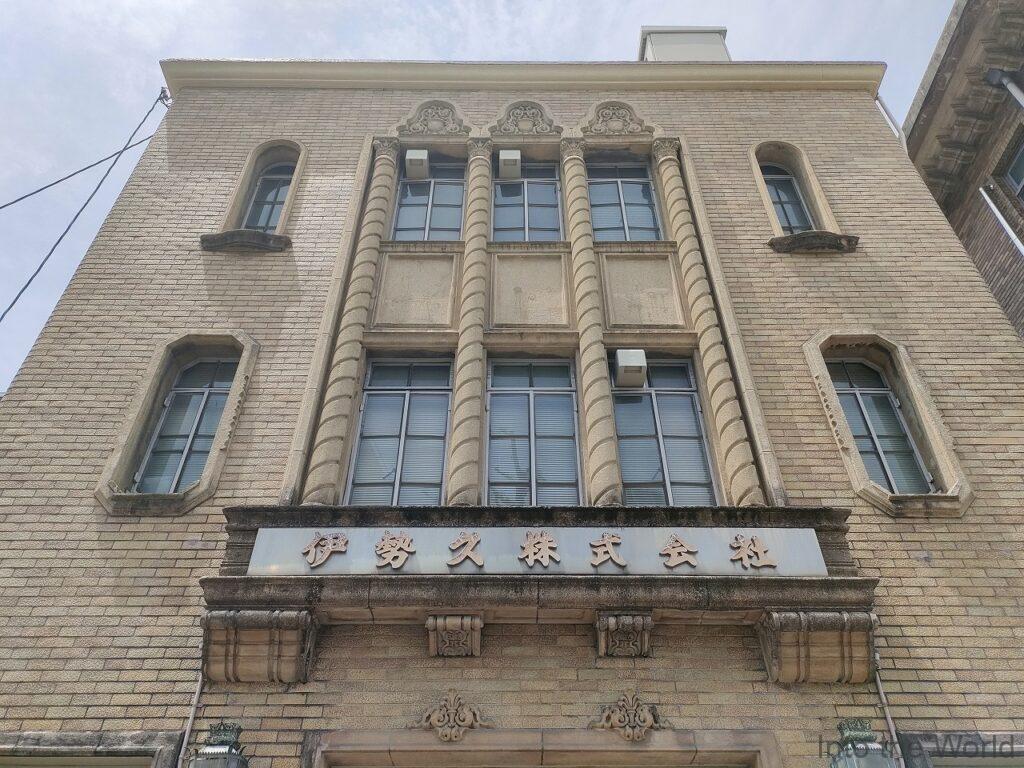 伊勢久株式会社本社社屋 名古屋 見どころ 感想 基本情報