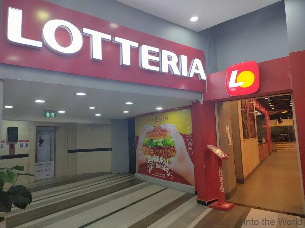 ソリヤセンターポイント ロッテリア