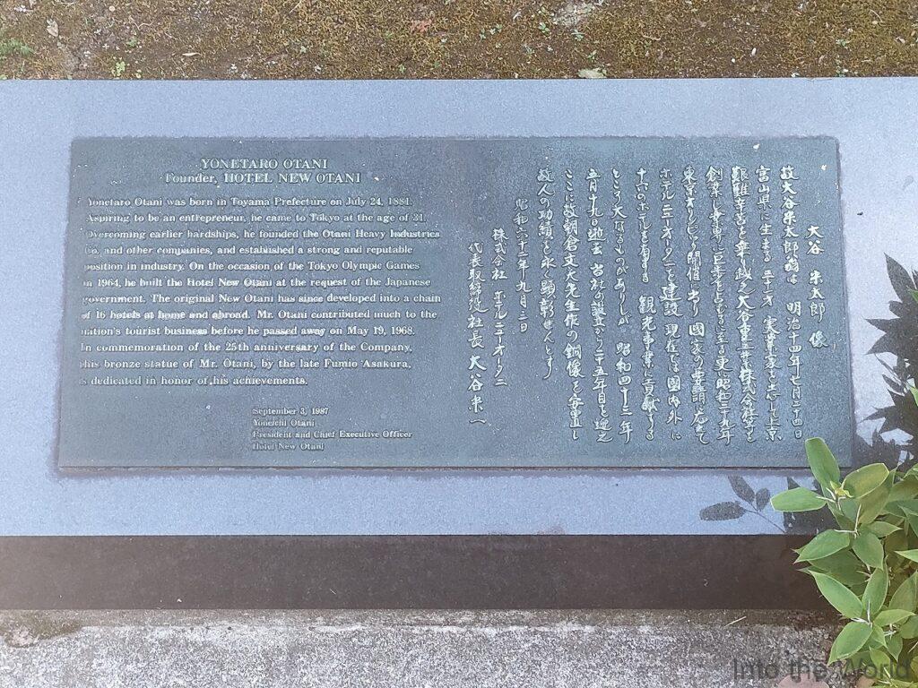 大谷米太郎像 見どころ 感想 基本情報 ホテルニューオータニ