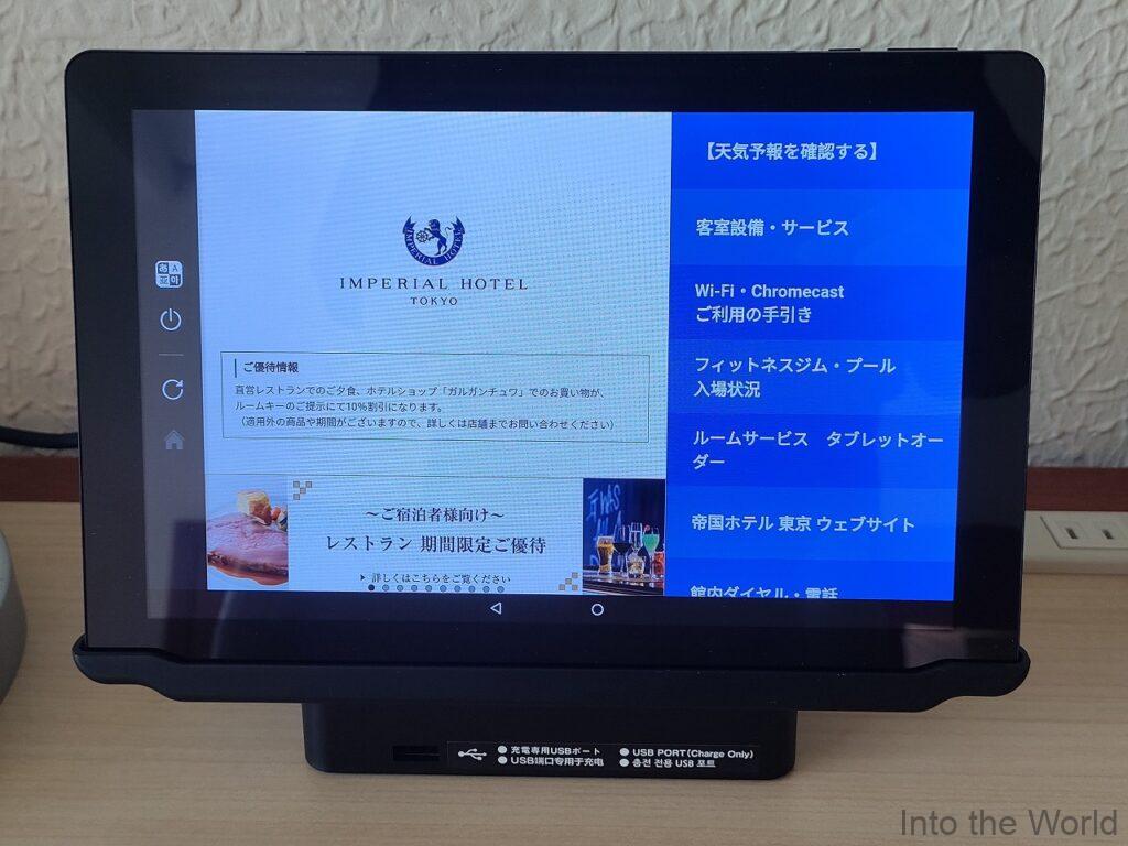 帝国ホテル東京 宿泊レビュー