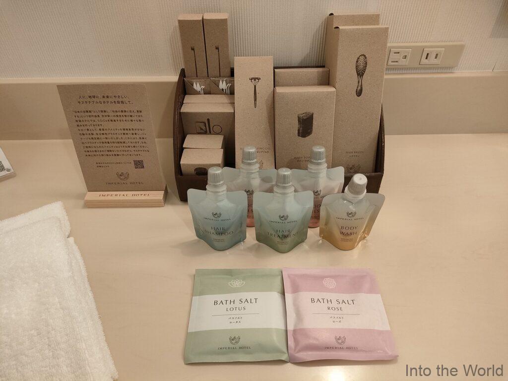 帝国ホテル東京 宿泊レビュー アメニティ