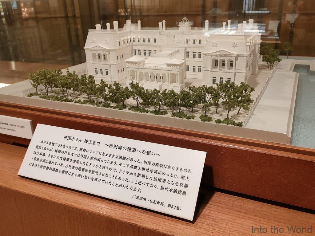 帝国ホテル東京 宿泊レビュー