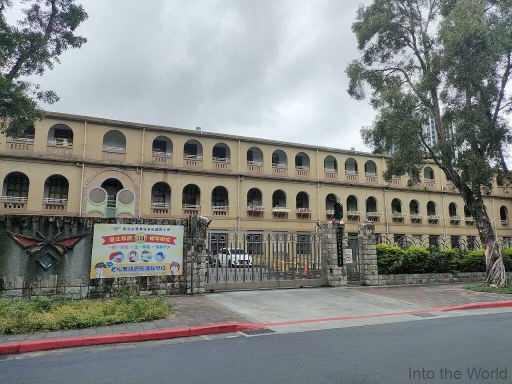 老松国民小学 旧老松国民学校 見どころ 感想 基本情報