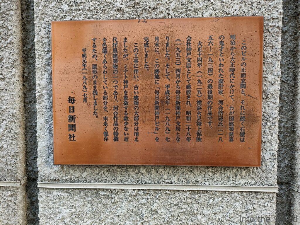 毎日新聞神戸ビル 旧横浜火災海上保険神戸支店 見どころ 感想 基本情報