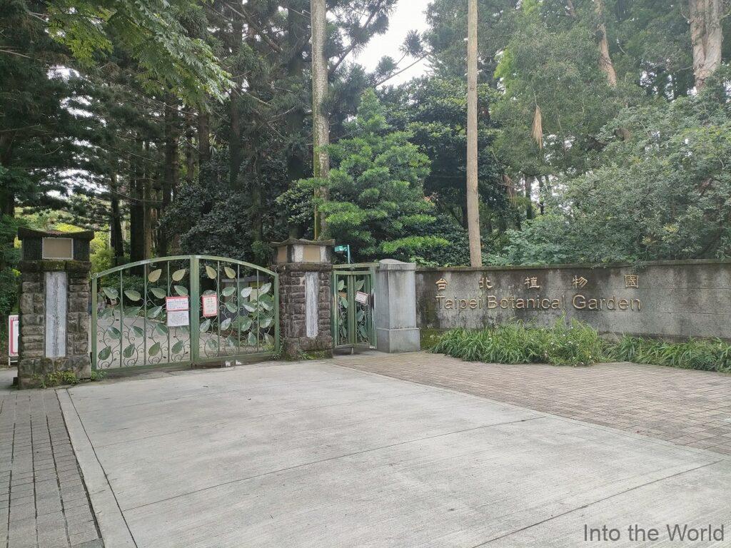 台北植物園 見どころ 感想 基本情報