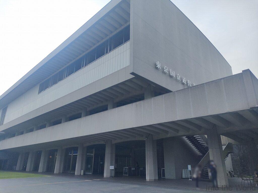 東京国立近代美術館 見どころ 感想 基本情報 記録をひらく 記憶をつむぐ