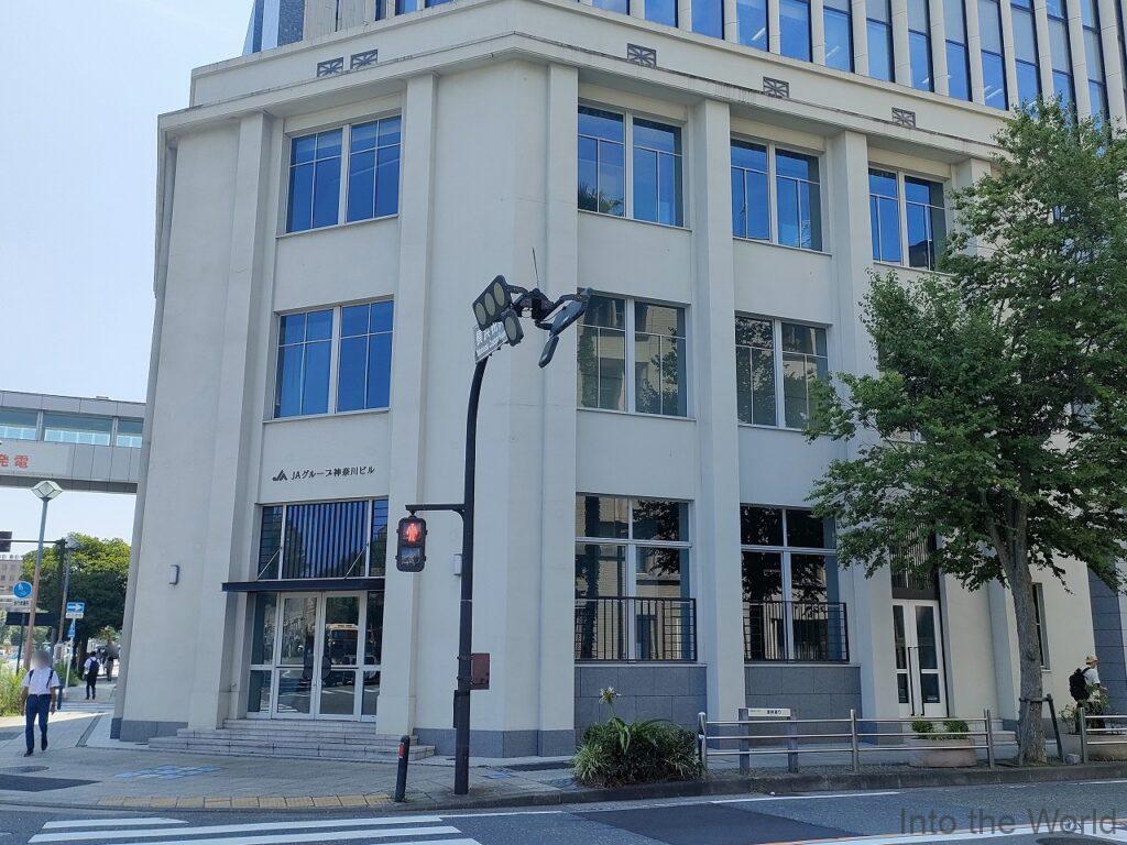 旧神奈川県産業組合館 JAグループ神奈川ビル 見どころ 感想 基本情報