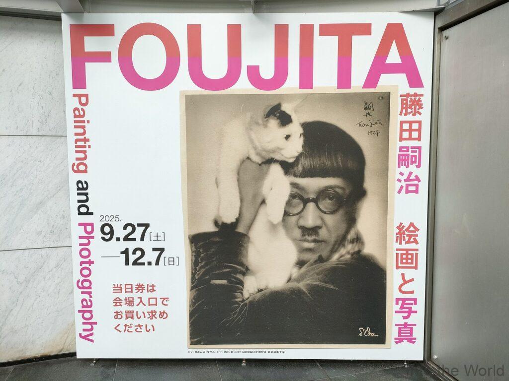 名古屋市美術館 見どころ 感想 基本情報 特別展 藤田嗣治 絵画と写真