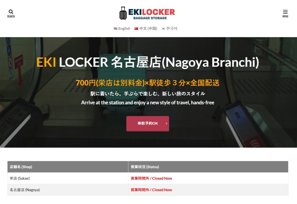 名古屋駅 荷物預かり サービス