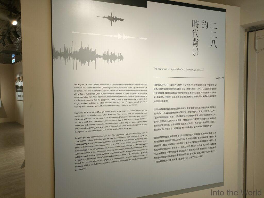 台北二二八紀念館 見どころ 感想 基本情報