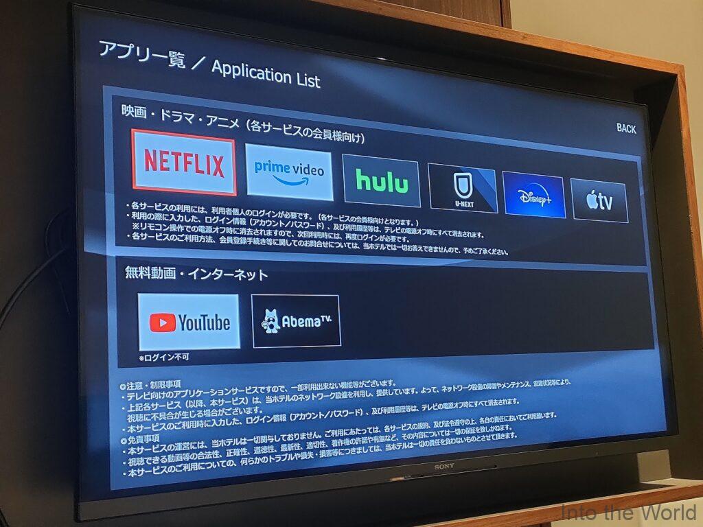 ザ・ゲートホテル横浜 by HULIC 宿泊レビュー テレビ