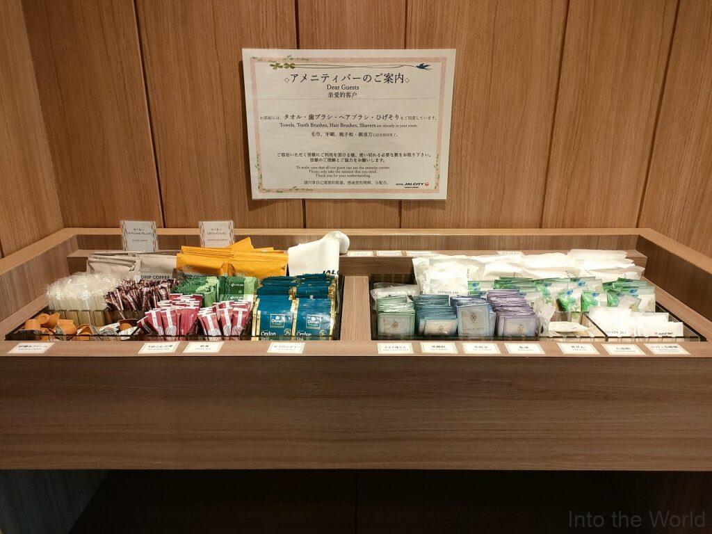 ホテルJALシティ名古屋錦 宿泊レビュー アメニティ