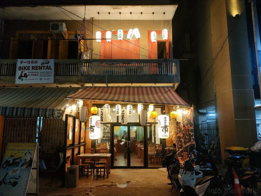 居酒屋市−ICHI− ビエンチャン