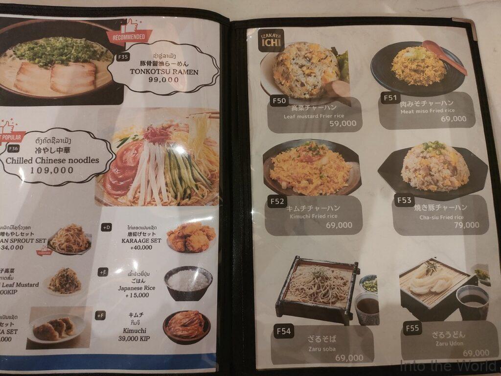 居酒屋市−ICHI− ビエンチャン メニュー