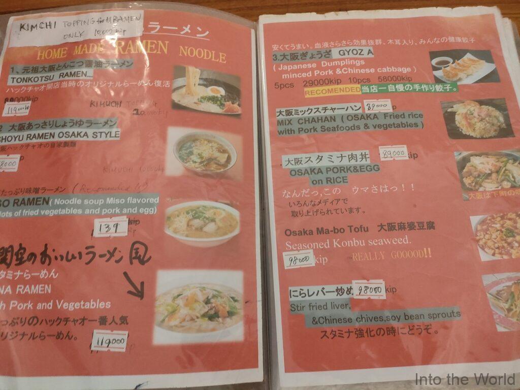 大阪ハックチャオ ビエンチャン ラオス メニュー