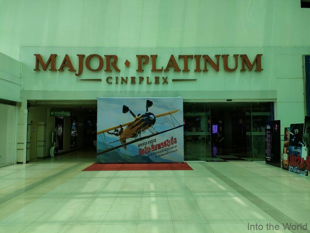 ビエンチャンセンター 見どころ 感想 基本情報 映画館