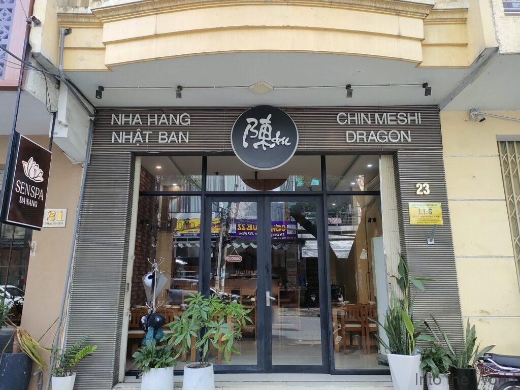 陳めしドラゴン ダナン