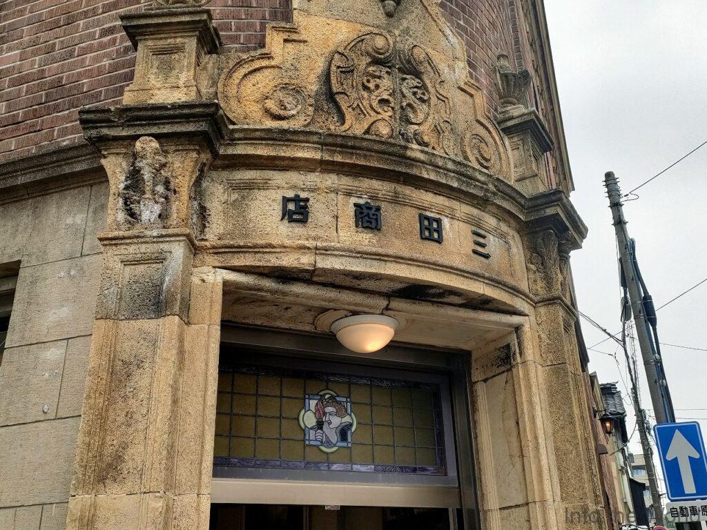 ギャラリー三田 金沢 見どころ 感想 基本情報