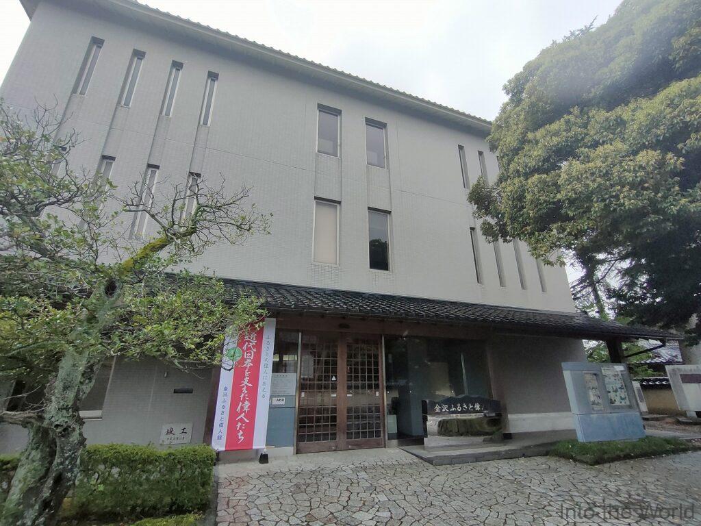 金沢ふるさと偉人館 見どころ 感想 基本情報