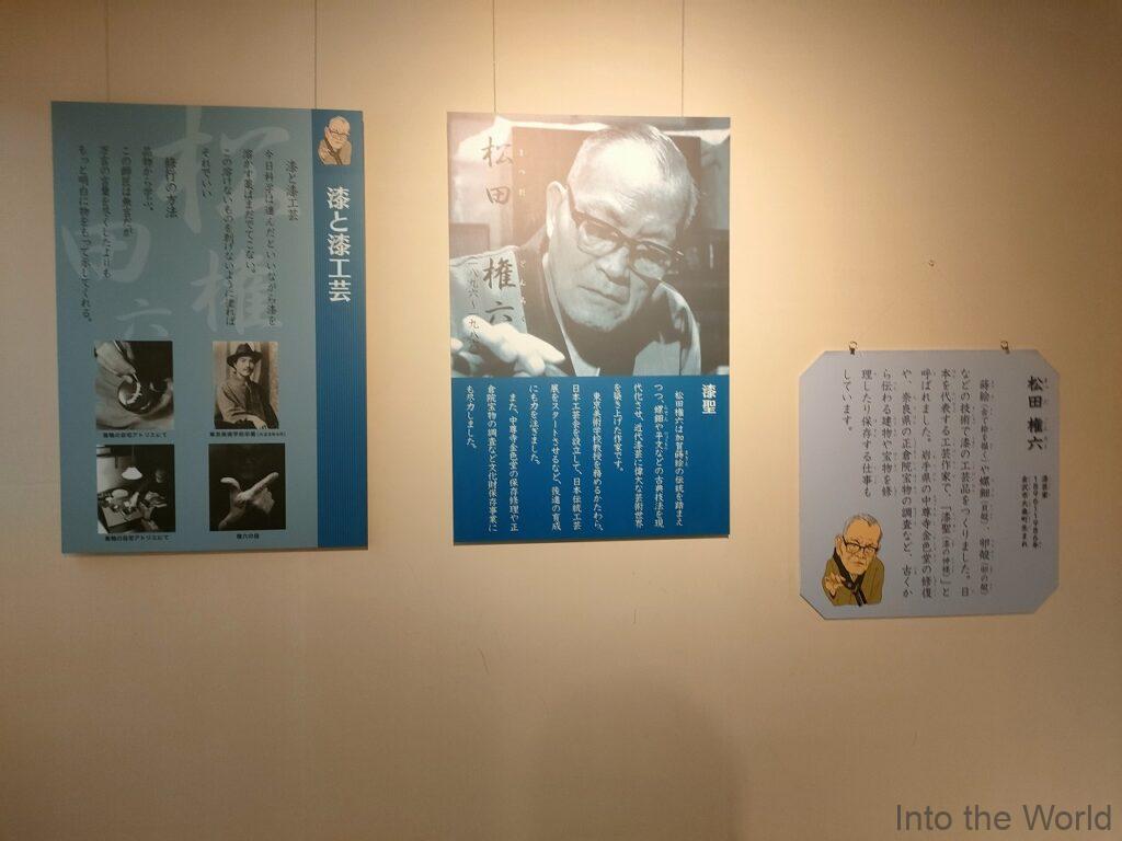 金沢ふるさと偉人館 松田権六